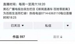 黄石新闻直通车爆料,重大事件即将揭晓！