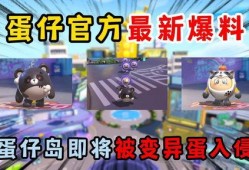 蛋仔岛最新爆料图片,神秘设施曝光，探索之旅即将开启！