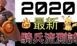 万国最新骑兵爆料,揭秘神秘力量与未来战术革新
