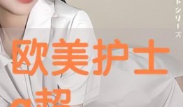 护士 在线观看,护士在线观看技能提升之旅