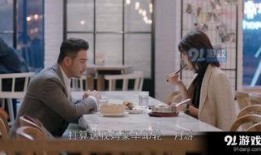 欢乐颂2在线观看39,情感纠葛升级，命运抉择揭晓