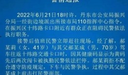 丹东凤城爆料案件最新进展,疑点重重，案情再掀波澜