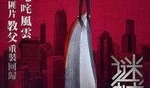 电影谜城在线观看,探寻都市迷影之旅