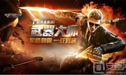 cfm活动最新爆料免费,惊喜福利等你来拿！