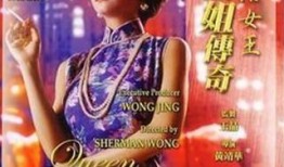 霞姐传奇电影在线观看,电影在线观看，揭秘传奇人生