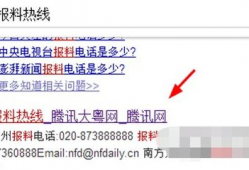 腾讯新闻爆料怎么联系,揭秘联系途径，揭秘幕后真相