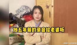 爆料伍太太的录音视频,揭秘惊人内幕