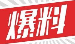 梅县头条最新爆料,揭秘梅县最新热点事件内幕